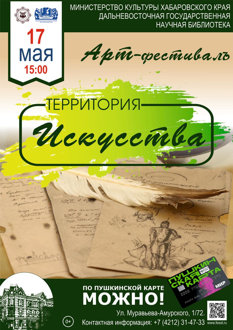 Арт-фестиваль «Территория искусства»